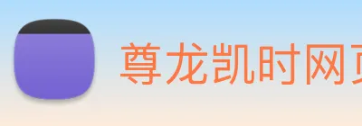 尊龙凯时网页版 logo